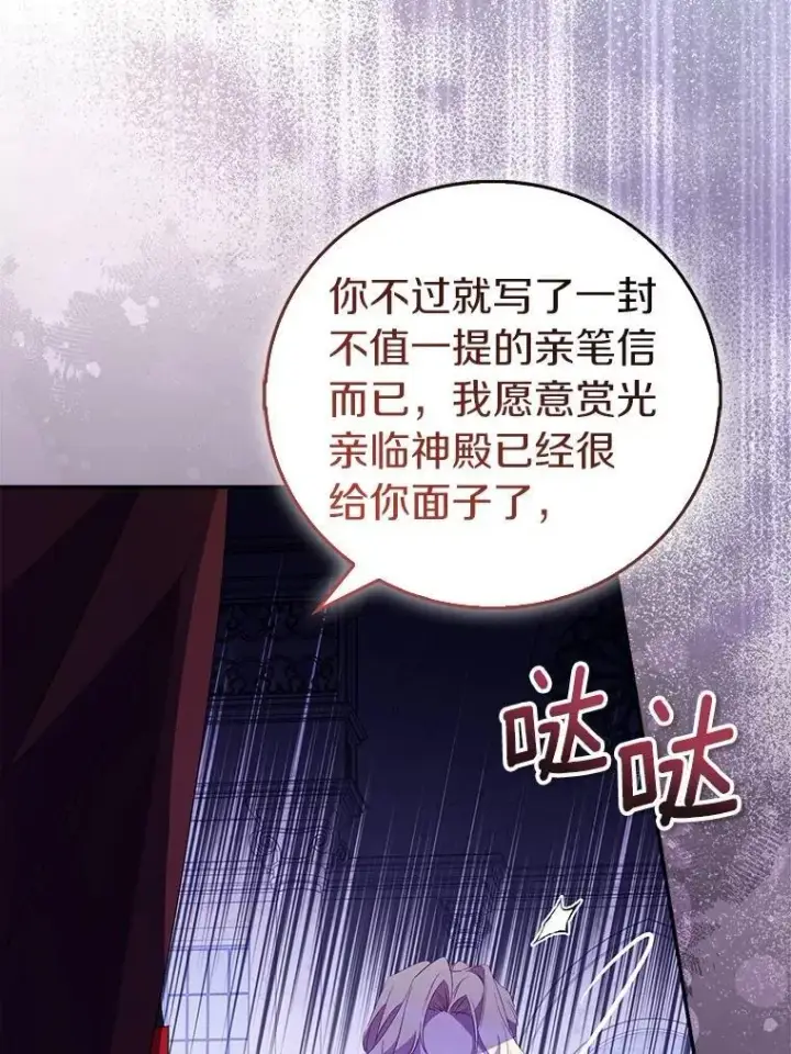 《作为假圣女，却被众人迷恋？》77.以圣女之名图75