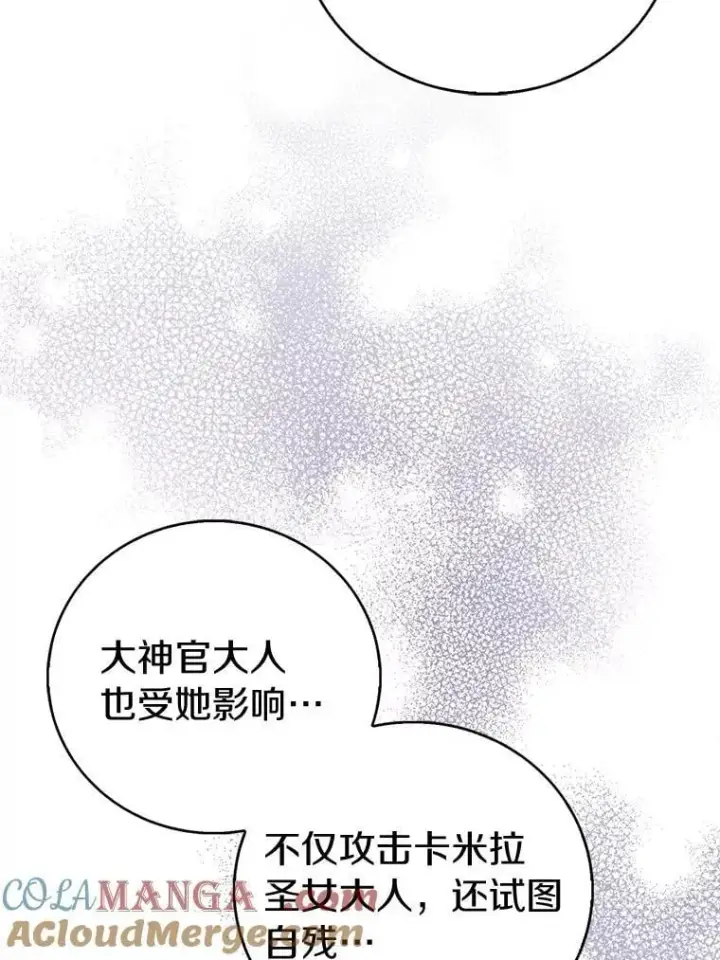 《作为假圣女，却被众人迷恋？》77.以圣女之名图81