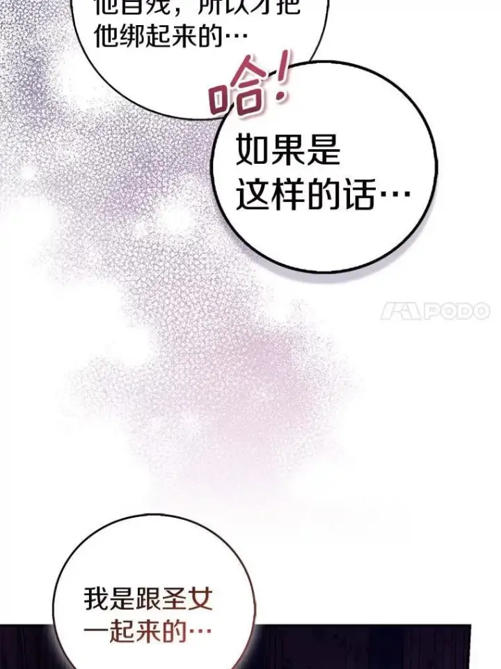 《作为假圣女，却被众人迷恋？》77.以圣女之名图83