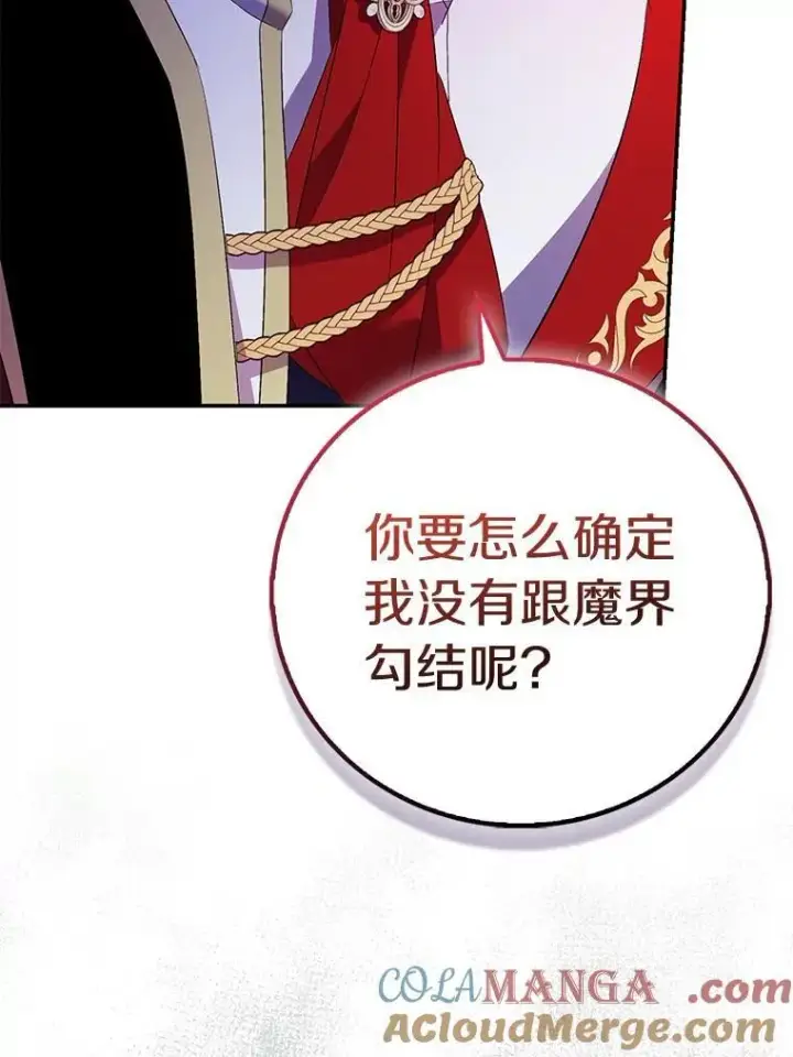 《作为假圣女，却被众人迷恋？》77.以圣女之名图85