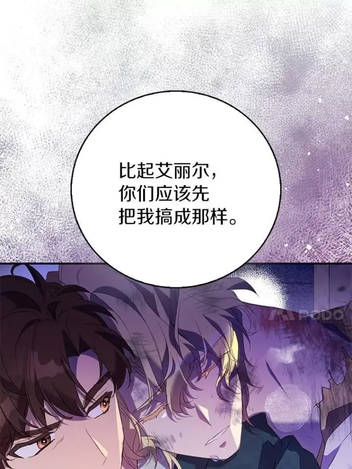 《作为假圣女，却被众人迷恋？》77.以圣女之名图86