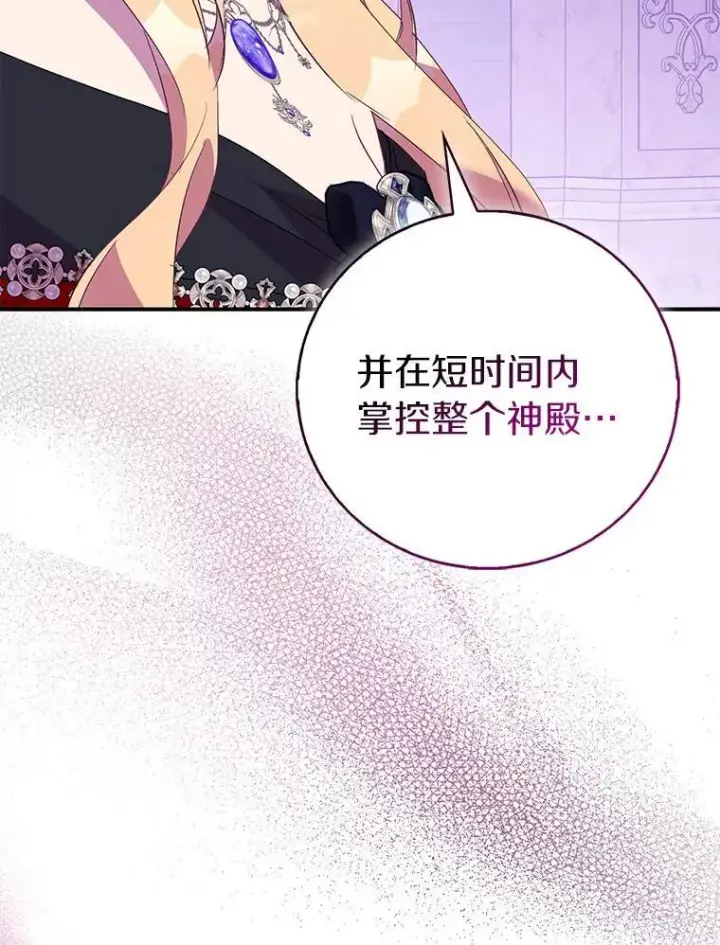 《作为假圣女，却被众人迷恋？》77.以圣女之名图98