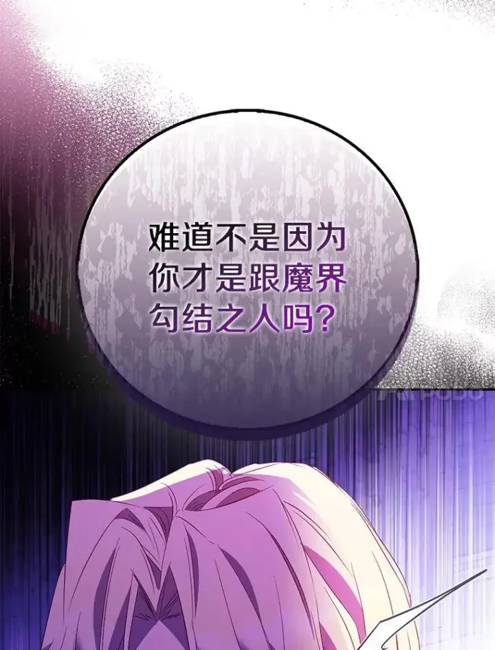 《作为假圣女，却被众人迷恋？》77.以圣女之名图99