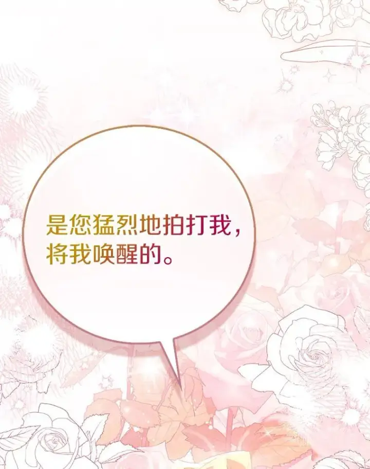 《作为假圣女，却被众人迷恋？》78.最后的宁静图102