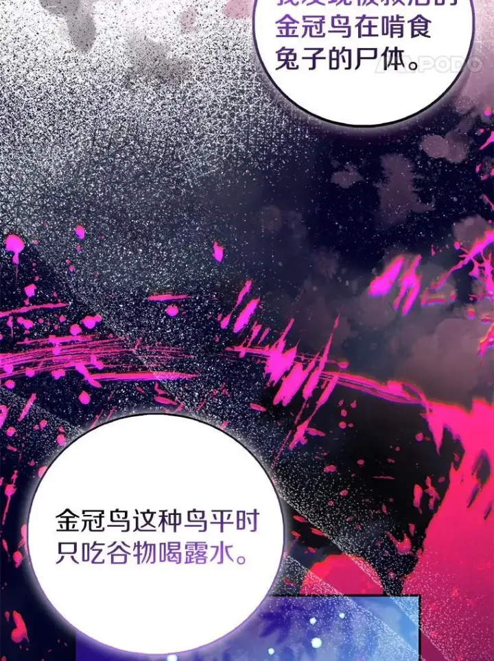 《作为假圣女，却被众人迷恋？》78.最后的宁静图110