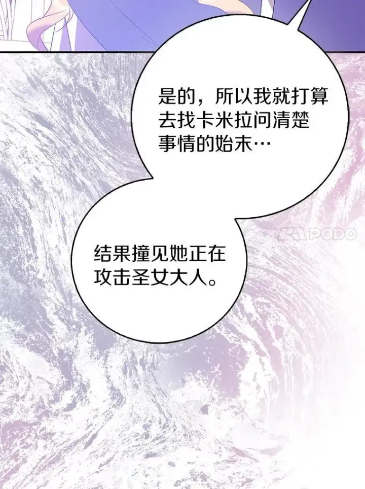 《作为假圣女，却被众人迷恋？》78.最后的宁静图116