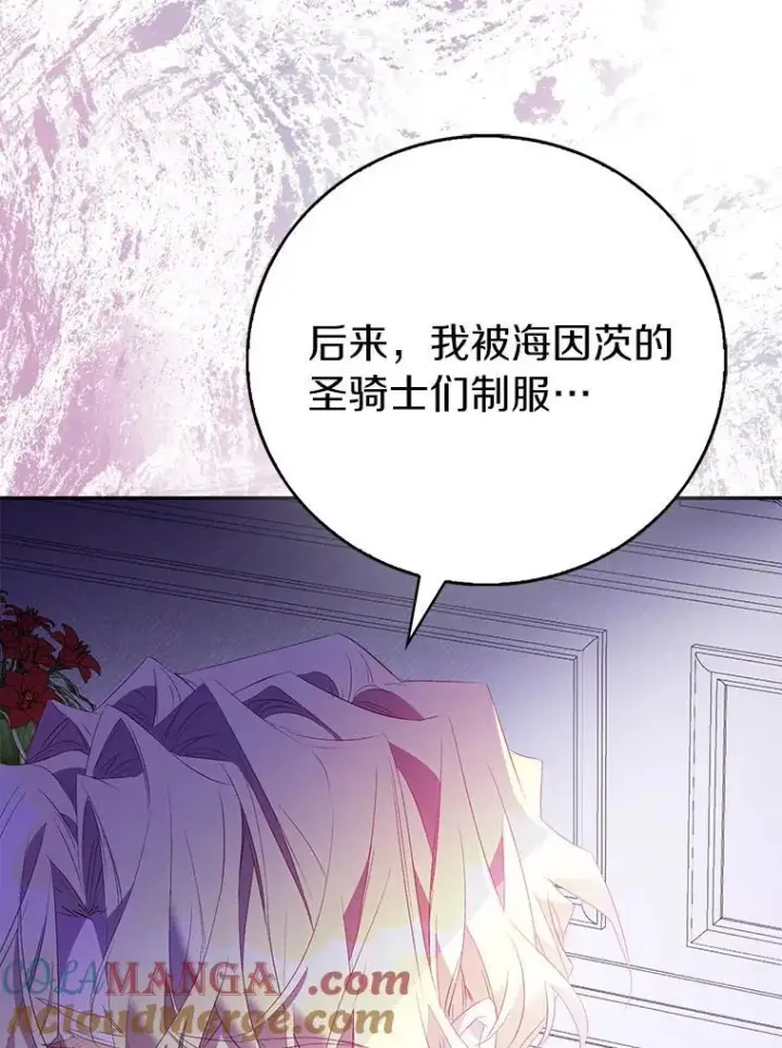 《作为假圣女，却被众人迷恋？》78.最后的宁静图117