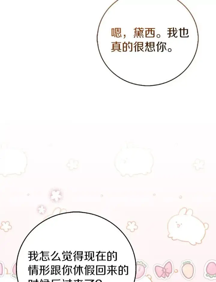 《作为假圣女，却被众人迷恋？》78.最后的宁静图12
