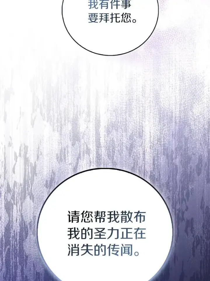 《作为假圣女，却被众人迷恋？》78.最后的宁静图124