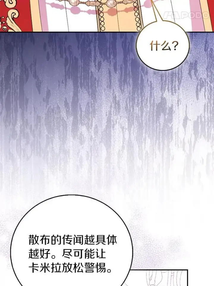 《作为假圣女，却被众人迷恋？》78.最后的宁静图126