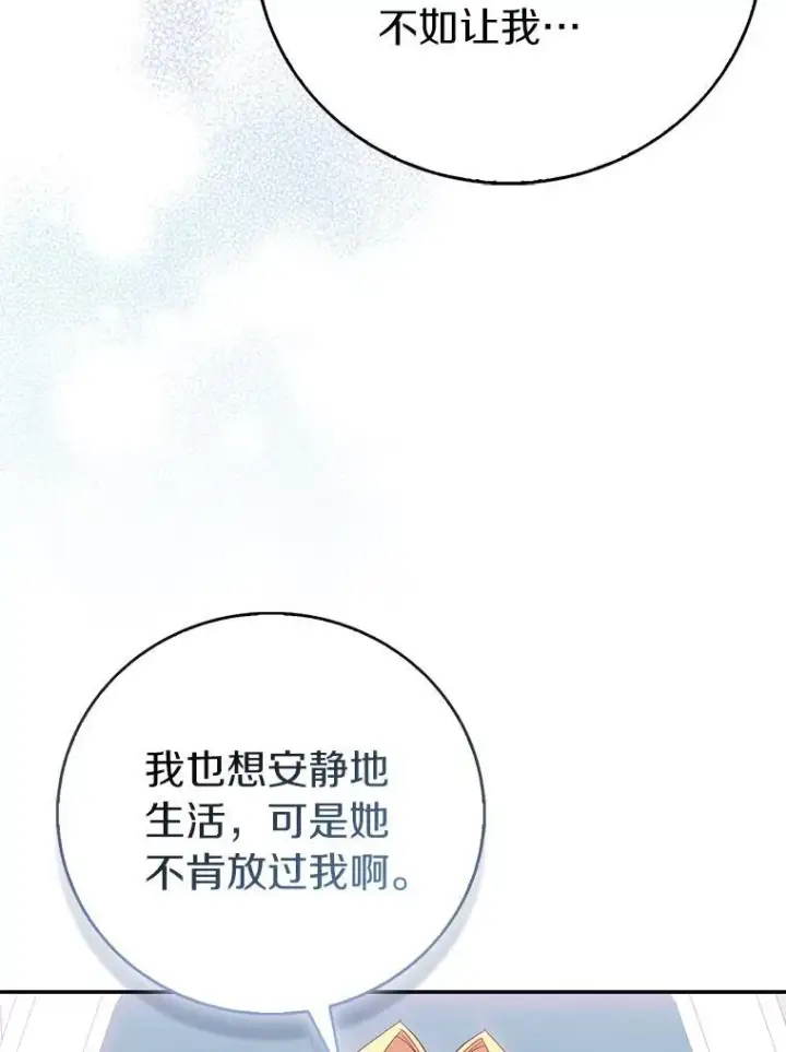 《作为假圣女，却被众人迷恋？》78.最后的宁静图128