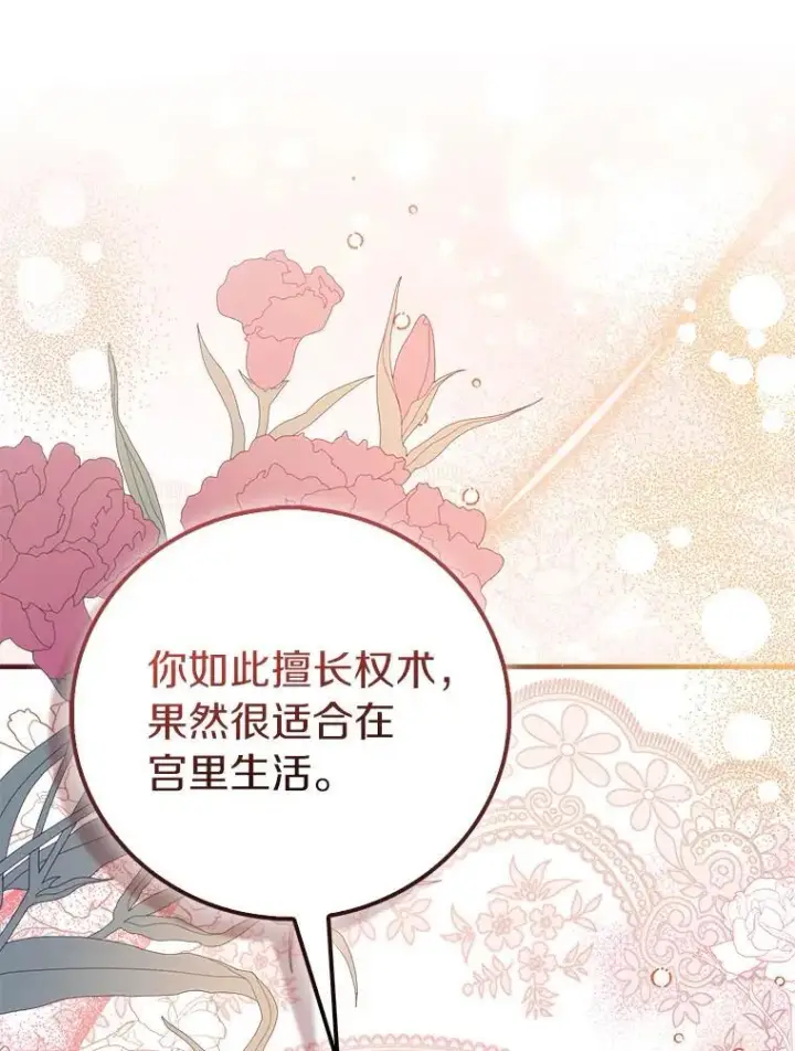 《作为假圣女，却被众人迷恋？》78.最后的宁静图130