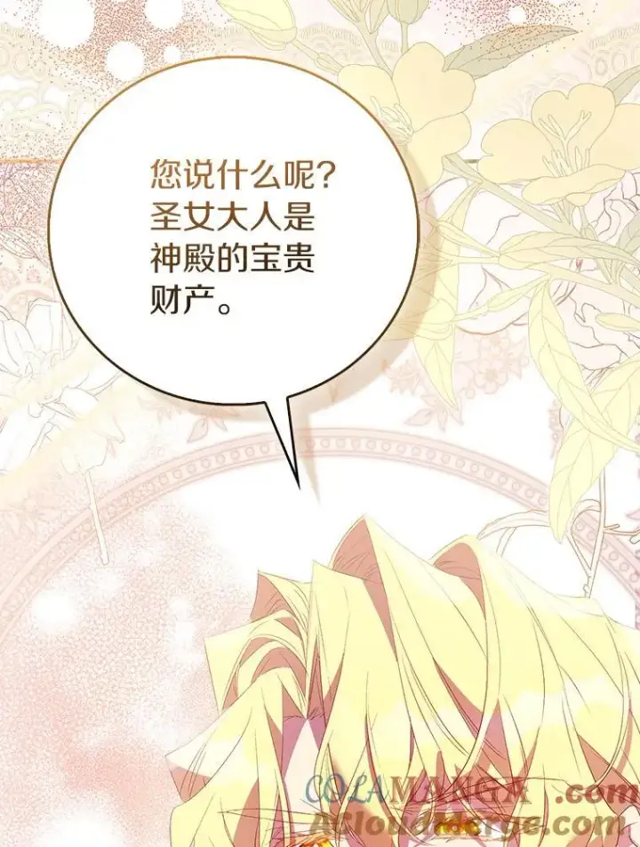 《作为假圣女，却被众人迷恋？》78.最后的宁静图133