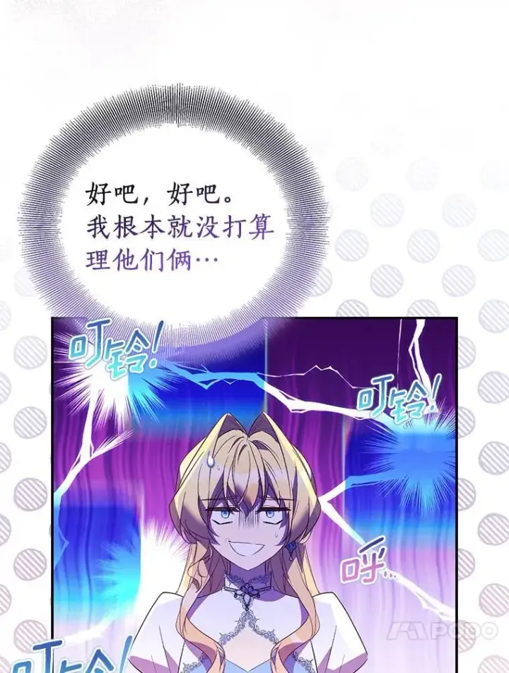 《作为假圣女，却被众人迷恋？》78.最后的宁静图138