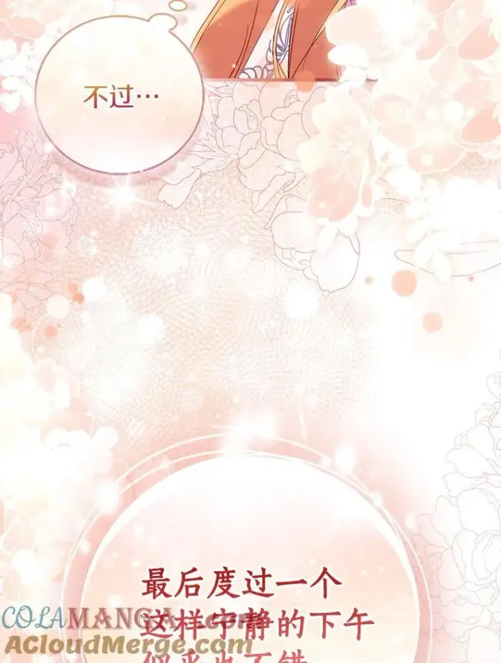 《作为假圣女，却被众人迷恋？》78.最后的宁静图141