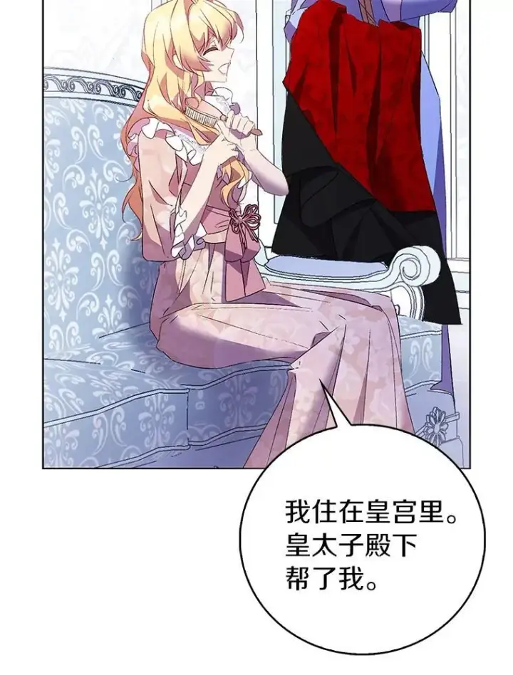 《作为假圣女，却被众人迷恋？》78.最后的宁静图15