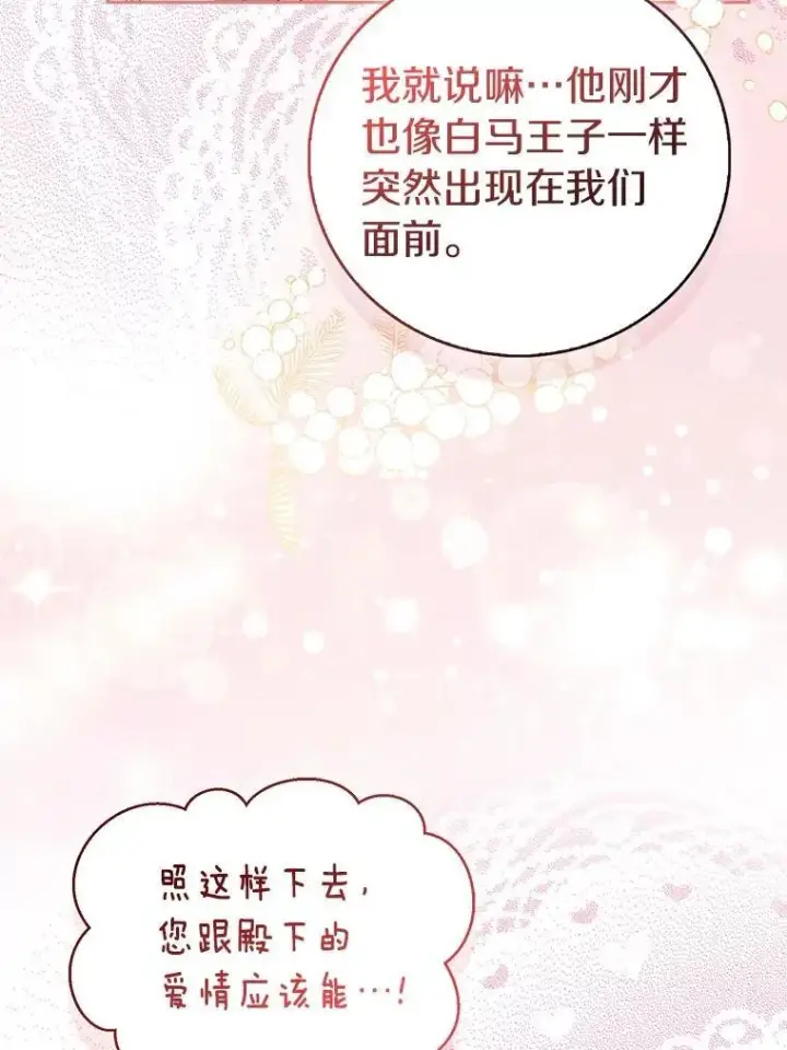 《作为假圣女，却被众人迷恋？》78.最后的宁静图18