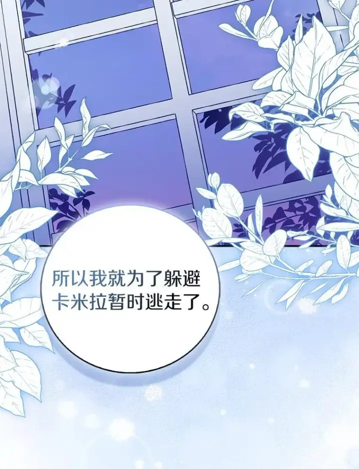《作为假圣女，却被众人迷恋？》78.最后的宁静图2