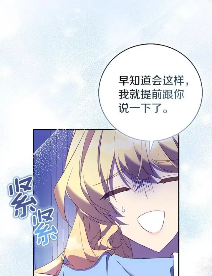 《作为假圣女，却被众人迷恋？》78.最后的宁静图3