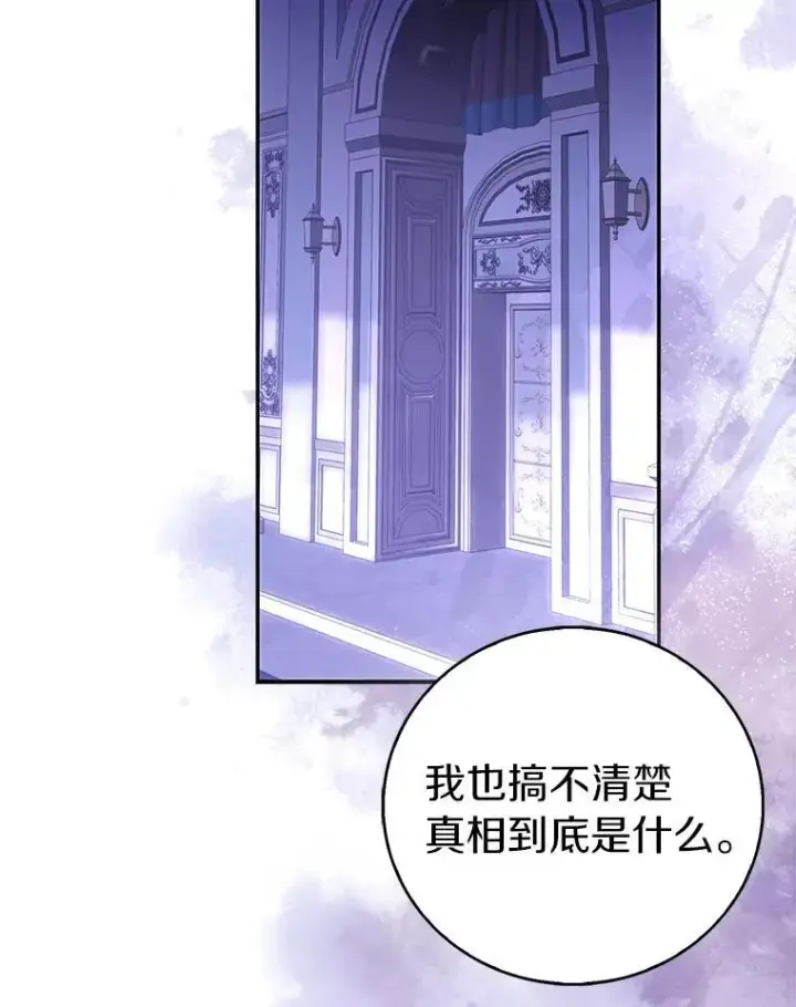 《作为假圣女，却被众人迷恋？》78.最后的宁静图36