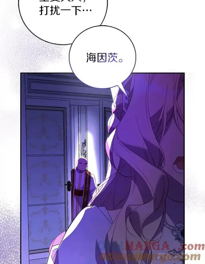 《作为假圣女，却被众人迷恋？》78.最后的宁静图61