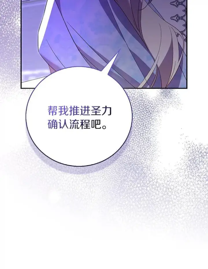 《作为假圣女，却被众人迷恋？》78.最后的宁静图62
