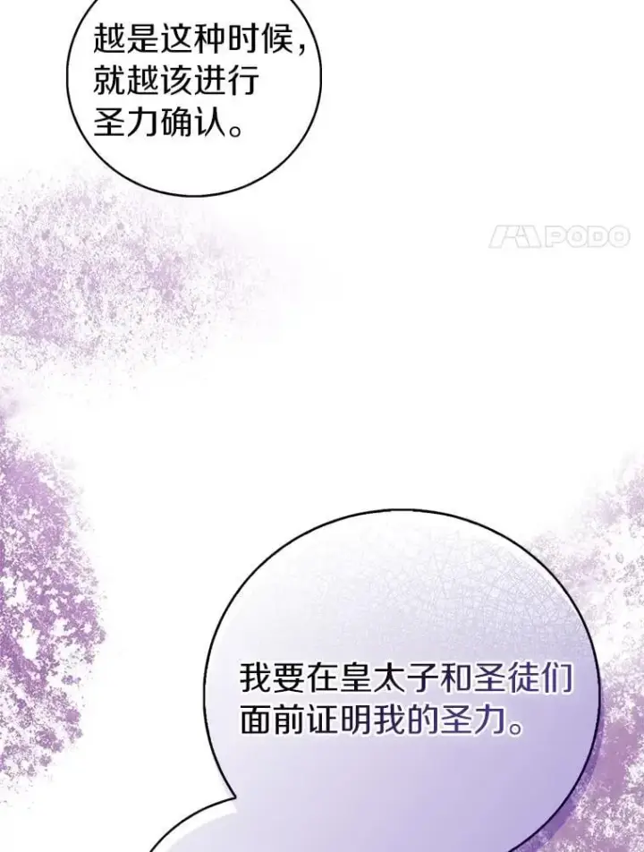 《作为假圣女，却被众人迷恋？》78.最后的宁静图64
