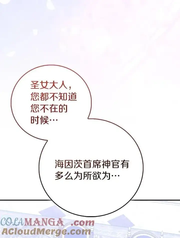 《作为假圣女，却被众人迷恋？》78.最后的宁静图73