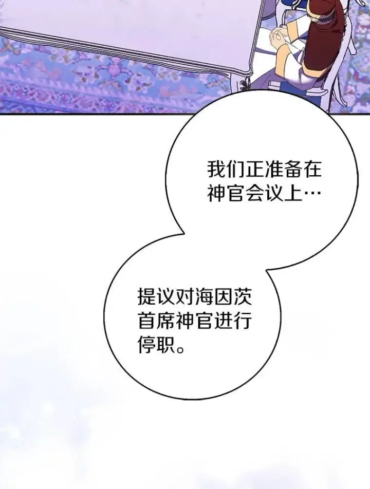 《作为假圣女，却被众人迷恋？》78.最后的宁静图75