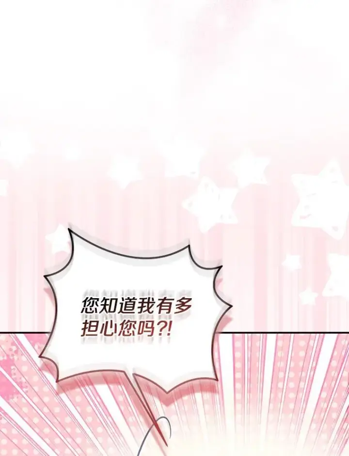 《作为假圣女，却被众人迷恋？》78.最后的宁静图8
