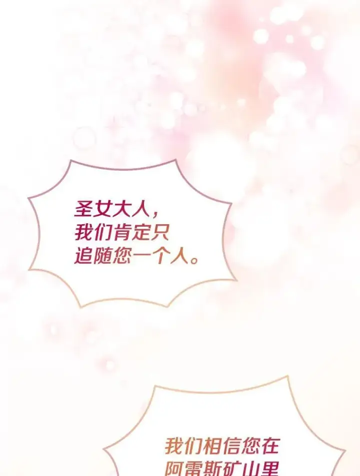 《作为假圣女，却被众人迷恋？》78.最后的宁静图82