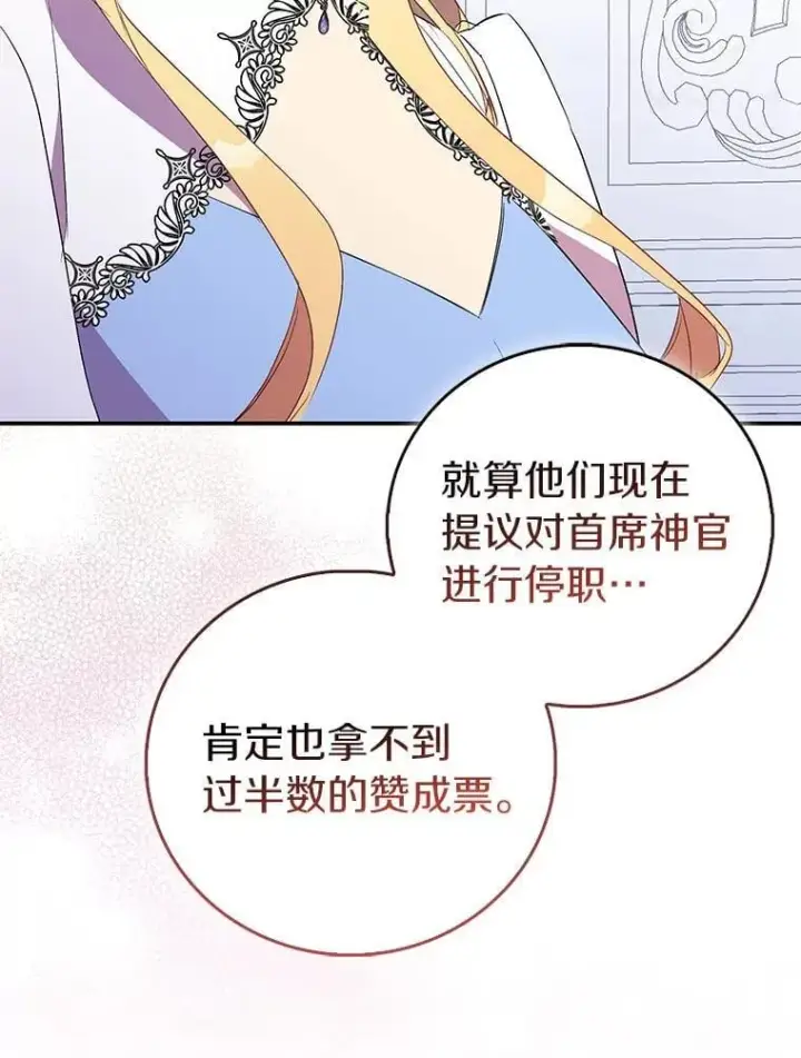《作为假圣女，却被众人迷恋？》78.最后的宁静图88