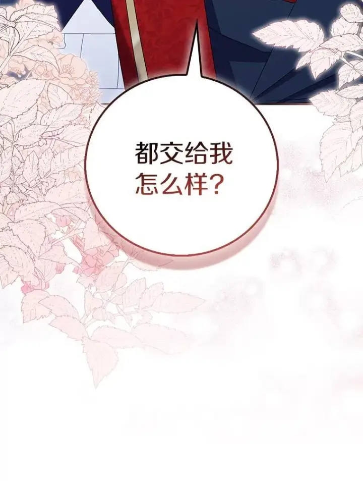 《作为假圣女，却被众人迷恋？》78.最后的宁静图91
