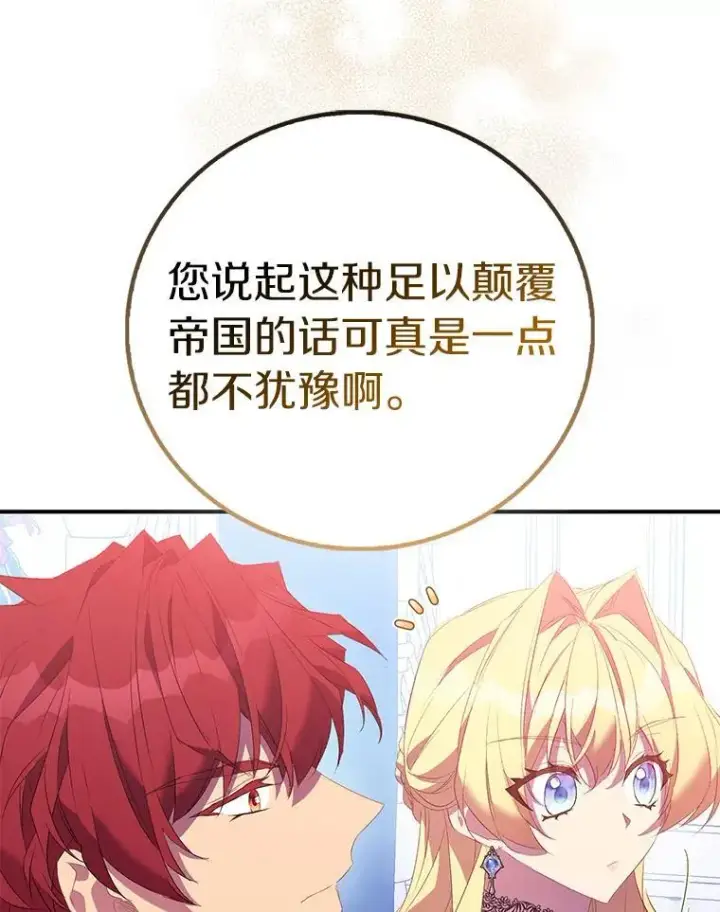 《作为假圣女，却被众人迷恋？》78.最后的宁静图94