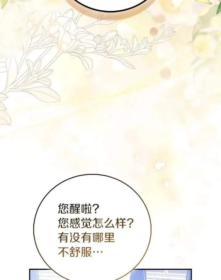 《作为假圣女，却被众人迷恋？》78.最后的宁静图98