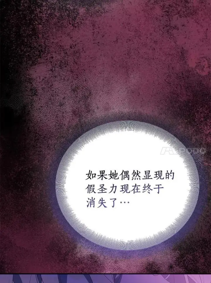 《作为假圣女，却被众人迷恋？》79.确认圣力图10
