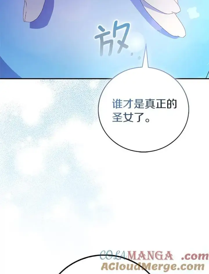 《作为假圣女，却被众人迷恋？》79.确认圣力图113
