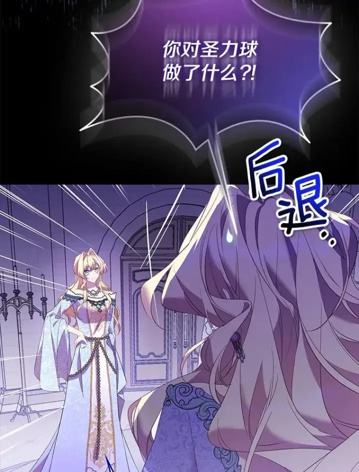 《作为假圣女，却被众人迷恋？》79.确认圣力图126
