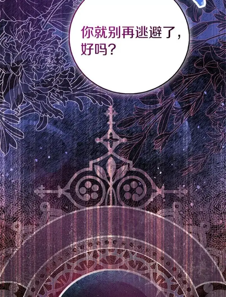 《作为假圣女，却被众人迷恋？》79.确认圣力图132