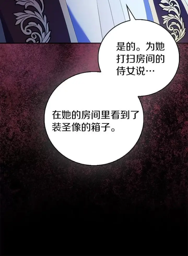 《作为假圣女，却被众人迷恋？》79.确认圣力图14