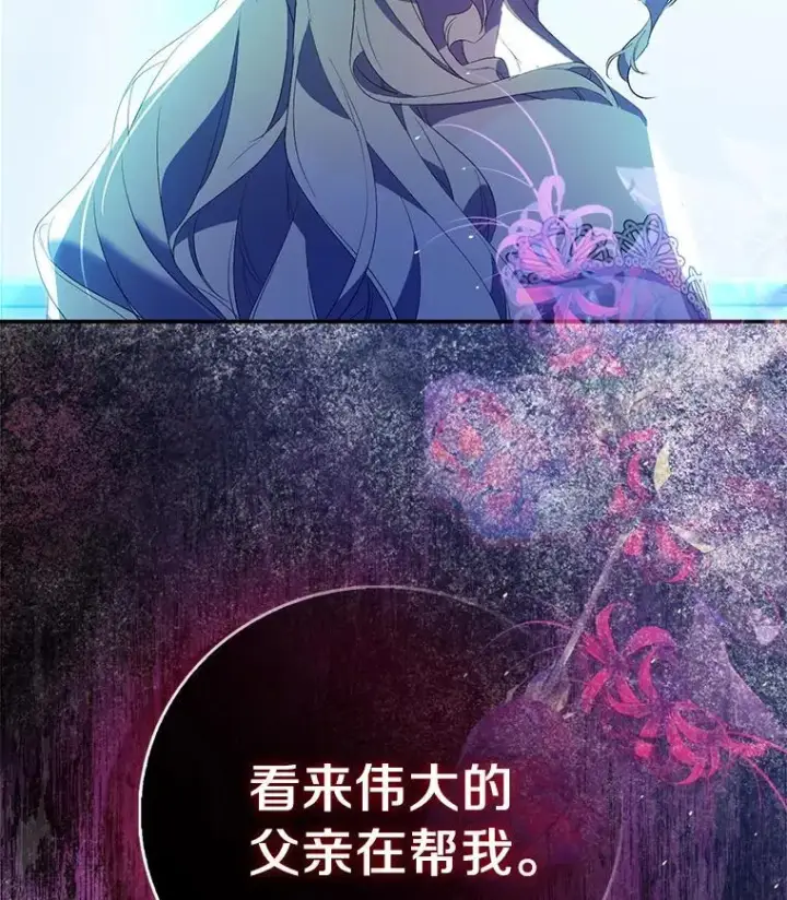 《作为假圣女，却被众人迷恋？》79.确认圣力图16