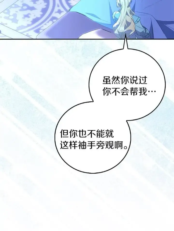《作为假圣女，却被众人迷恋？》79.确认圣力图39