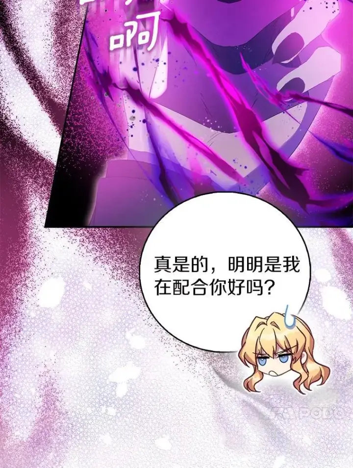 《作为假圣女，却被众人迷恋？》79.确认圣力图43