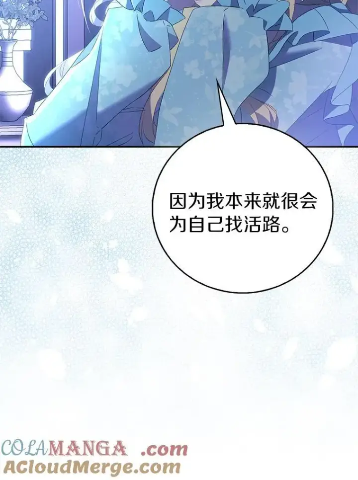 《作为假圣女，却被众人迷恋？》79.确认圣力图45
