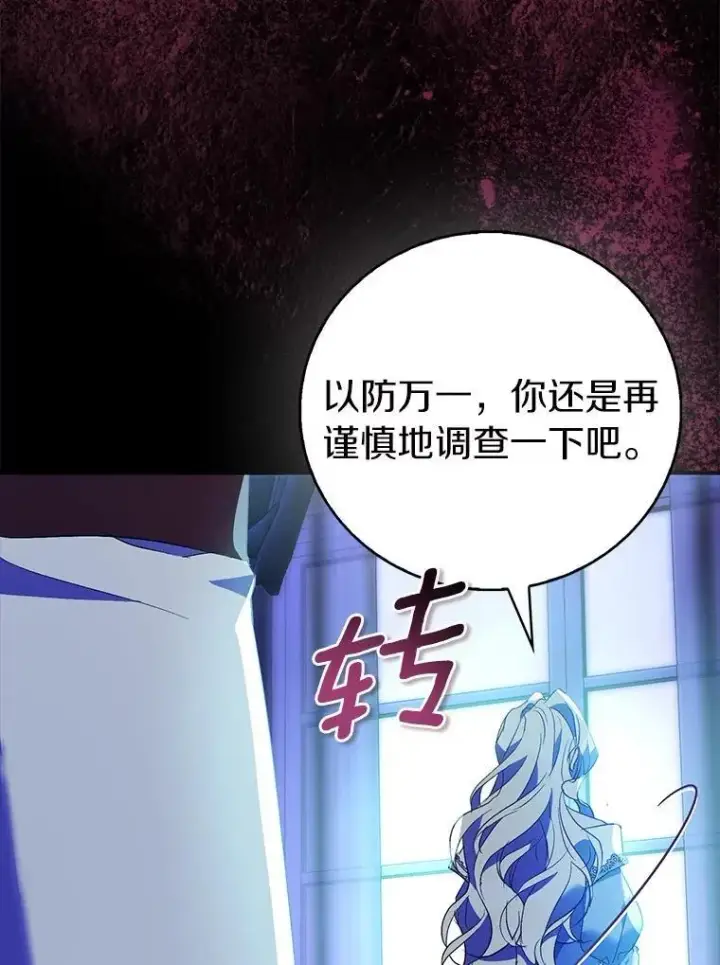 《作为假圣女，却被众人迷恋？》79.确认圣力图6