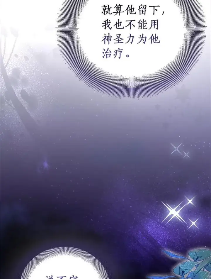 《作为假圣女，却被众人迷恋？》79.确认圣力图70