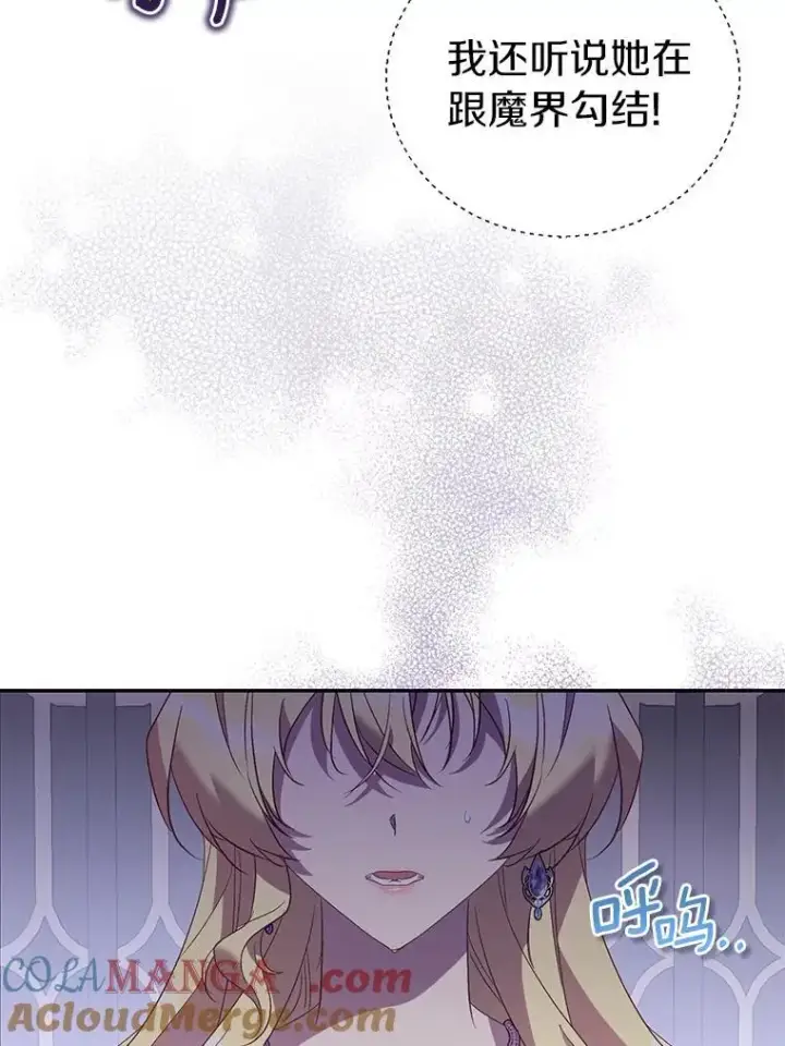 《作为假圣女，却被众人迷恋？》79.确认圣力图77