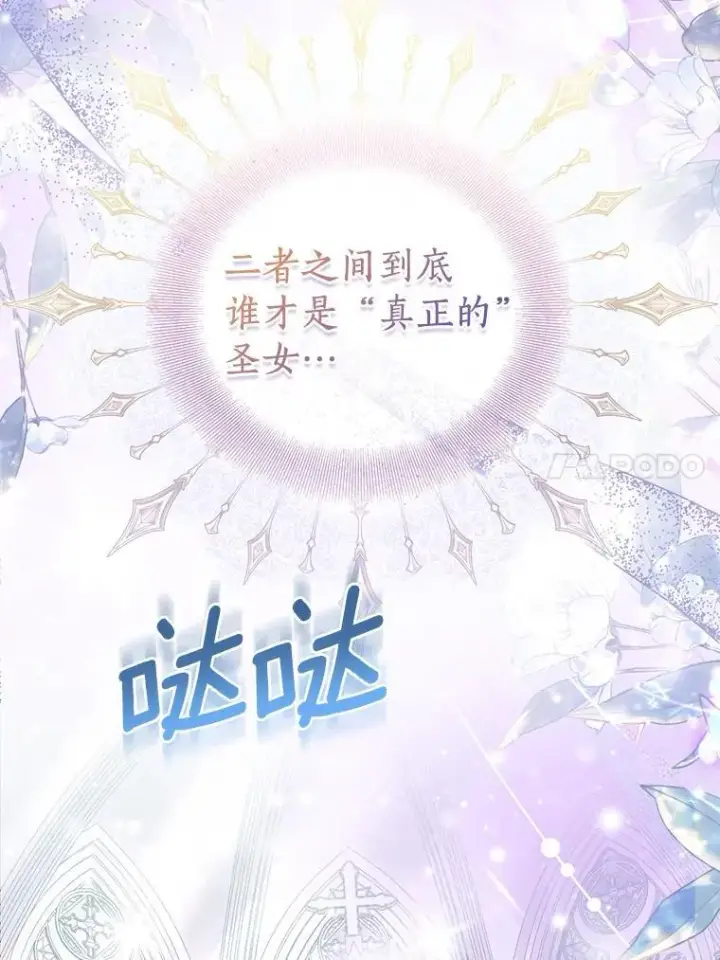 《作为假圣女，却被众人迷恋？》79.确认圣力图82