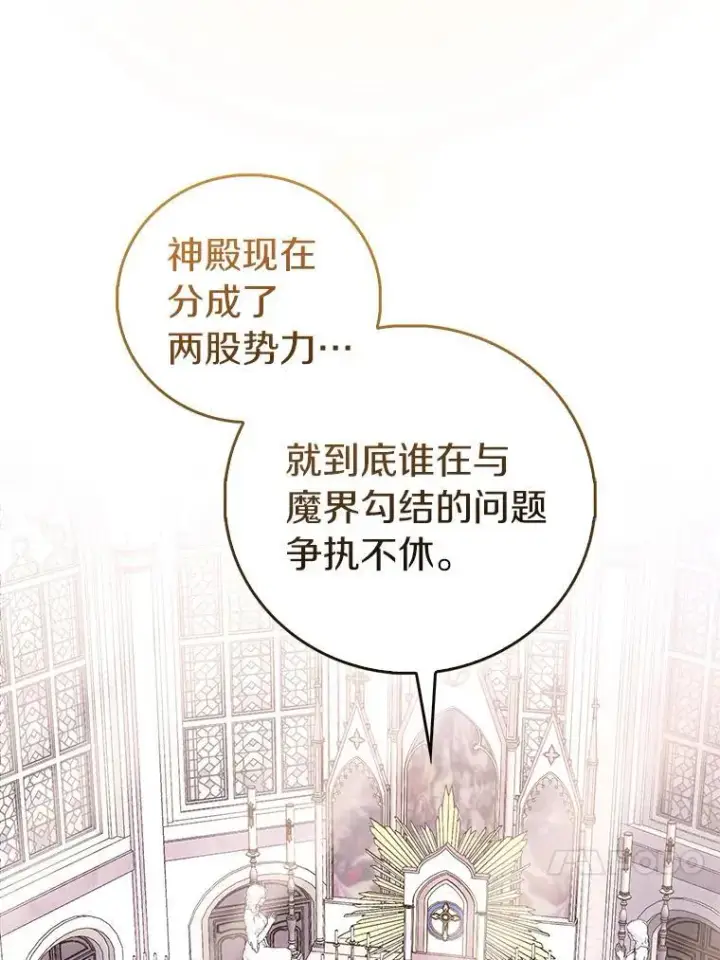 《作为假圣女，却被众人迷恋？》79.确认圣力图88