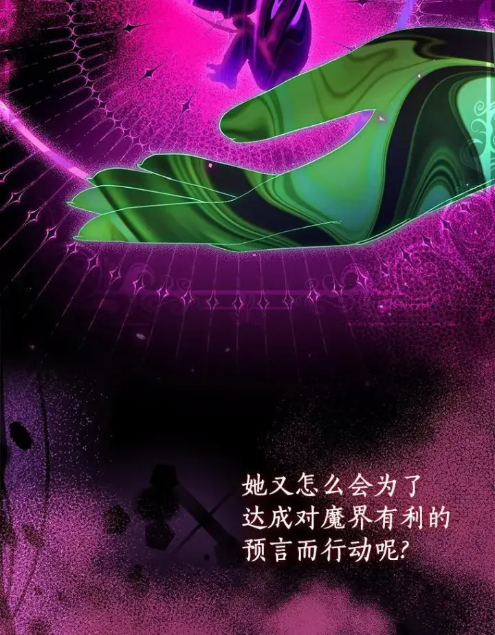 《作为假圣女，却被众人迷恋？》80.迷雾散开图10